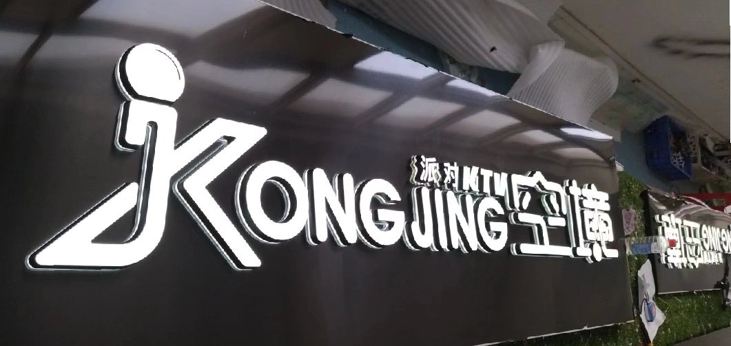勐海迷你发光字由什么组成？