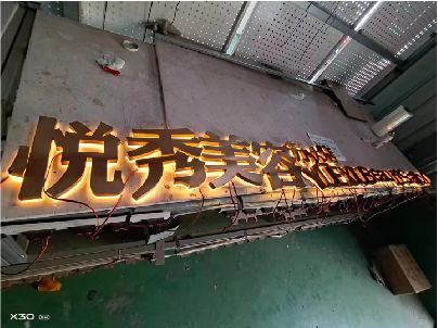 勐海做发光字招牌最怕出现什么问题？