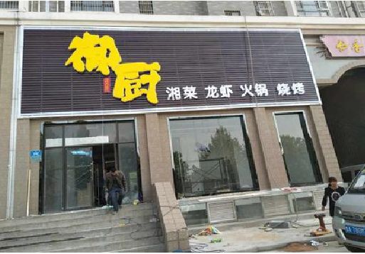 勐海彩钢扣板门头有哪些工艺？