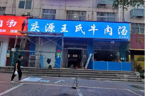 勐海喷绘招牌