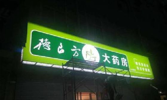 勐海灯箱门头该如何来固定呢？