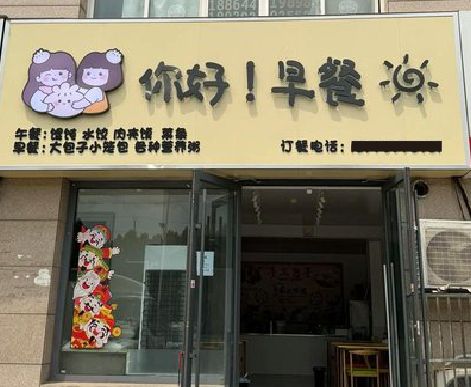 勐海早餐店招牌如何设计制作？