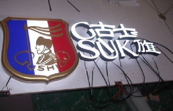 勐海LED发光字招牌制作简要说明。