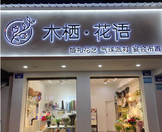 勐海各类广告招牌制作标准。