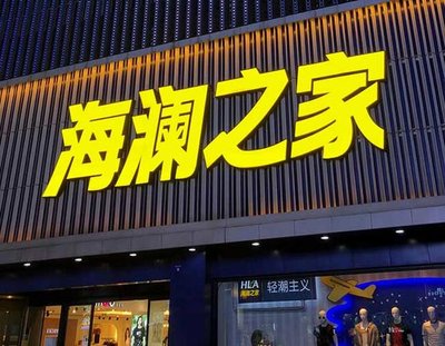 勐海品牌连锁店常用的几种广告招牌的类型。