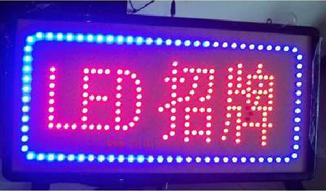 勐海LED招牌制作工艺与方法。