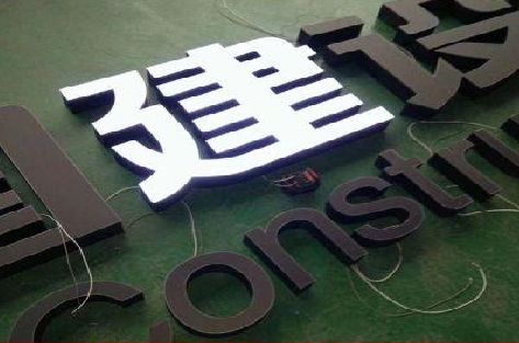 勐海黑白板亚克力发光字的优缺点？