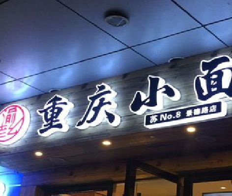 勐海影响发光字招牌日耗电量的因素有哪些？